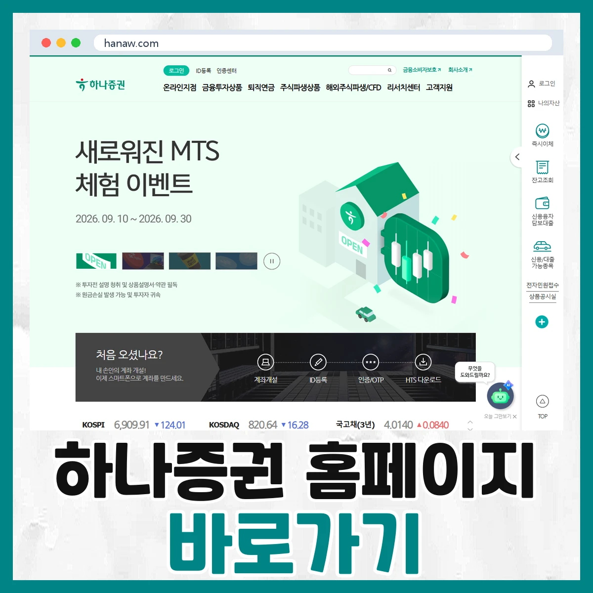 하나증권