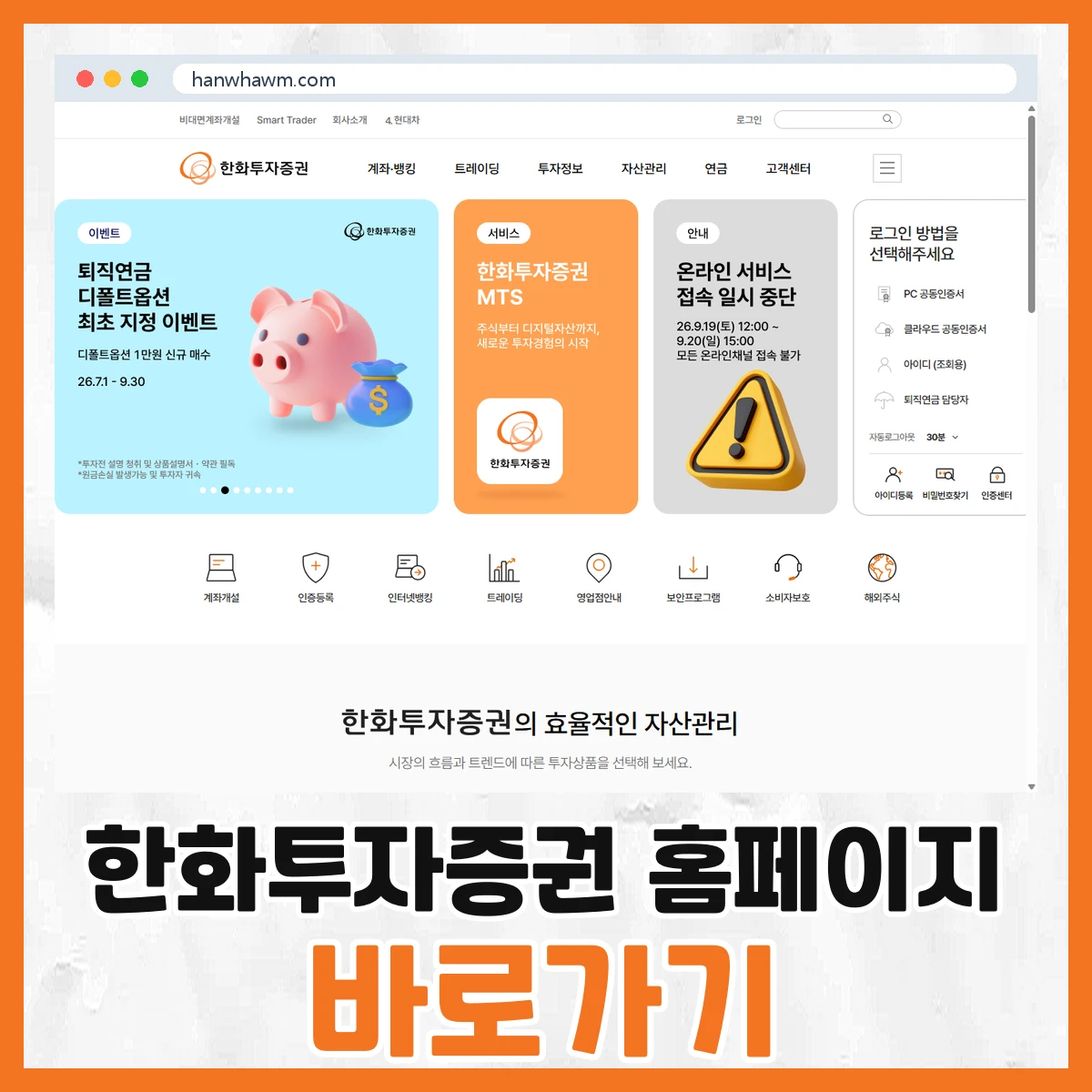한화투자증권