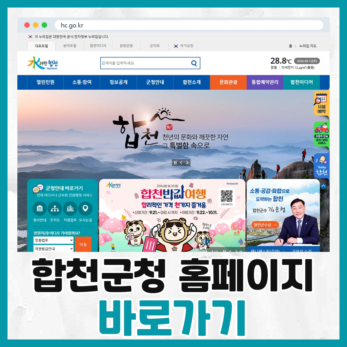 합천군청
