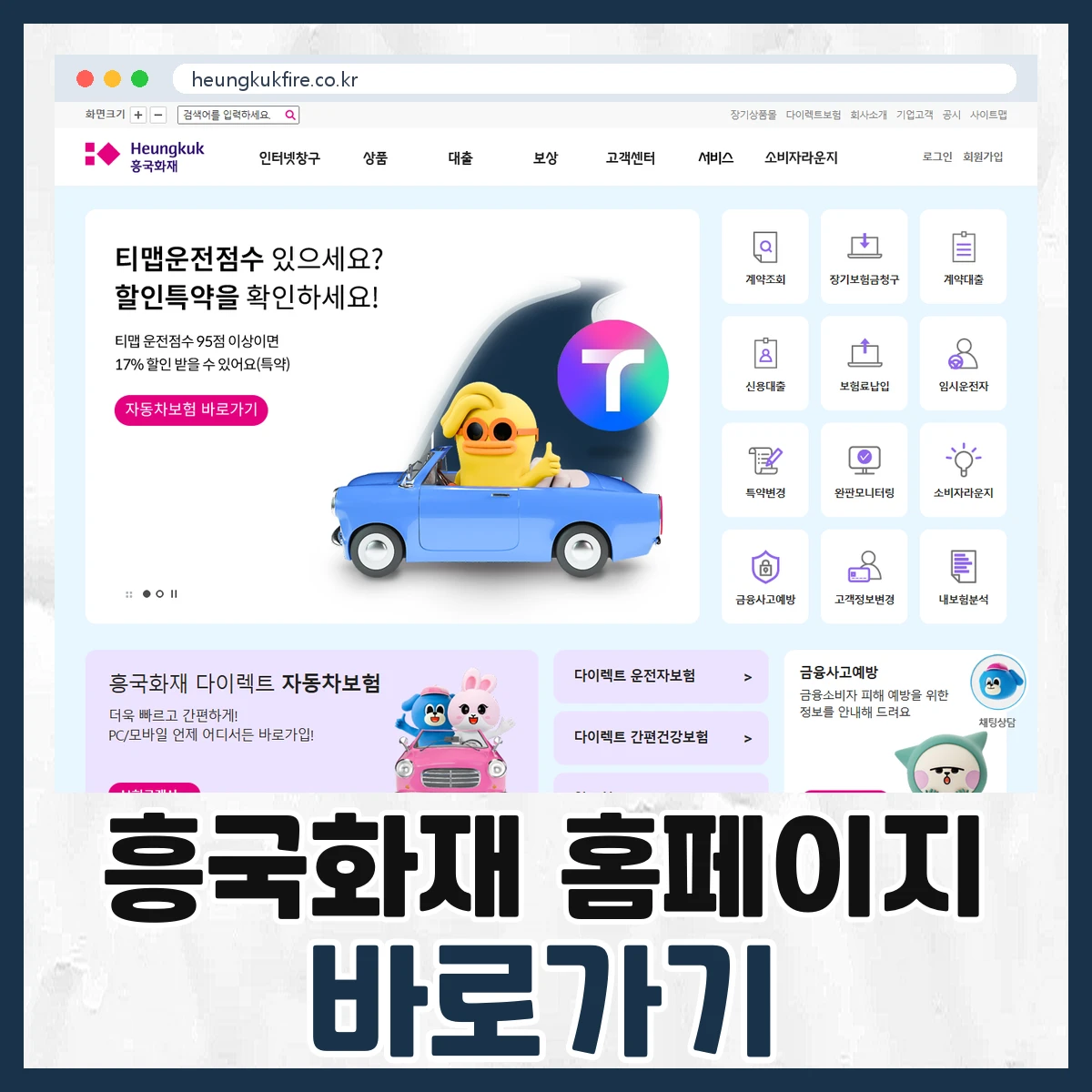 흥국화재