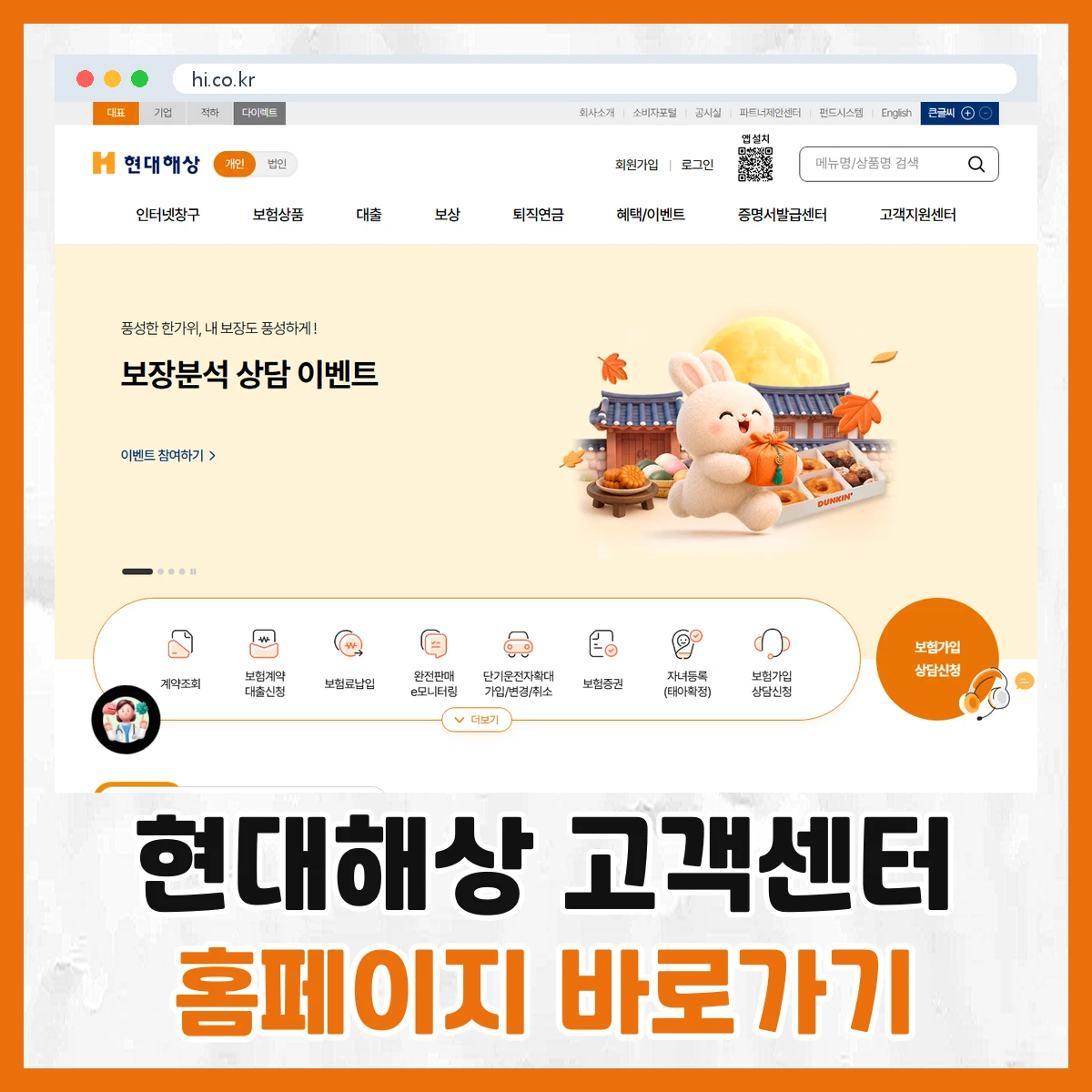 현대해상 고객센터