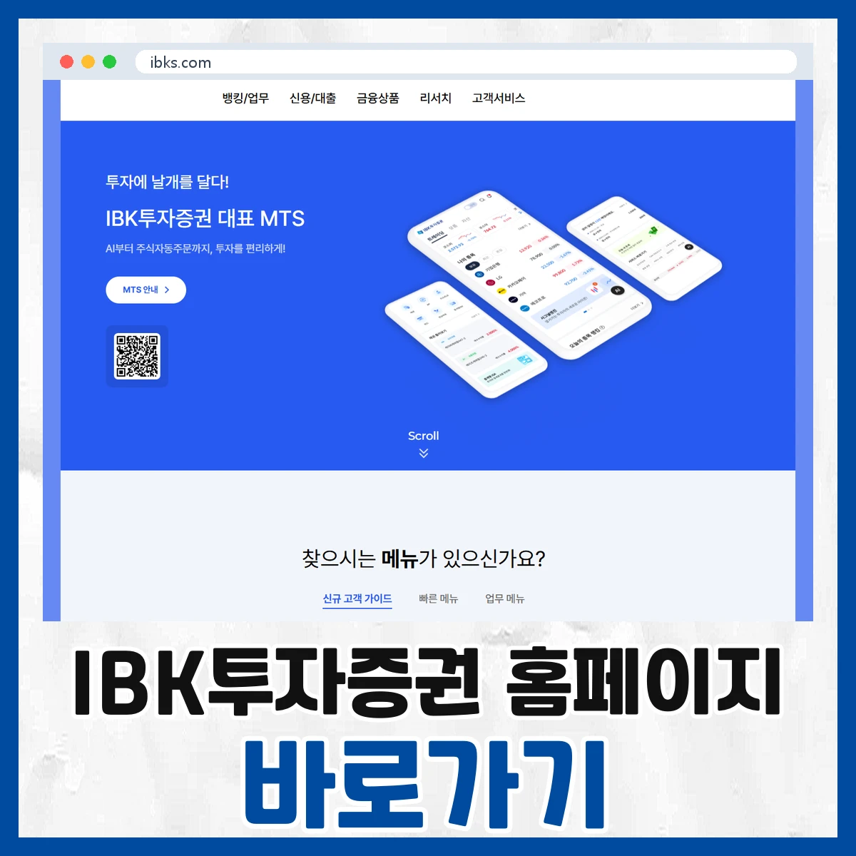 IBK투자증권