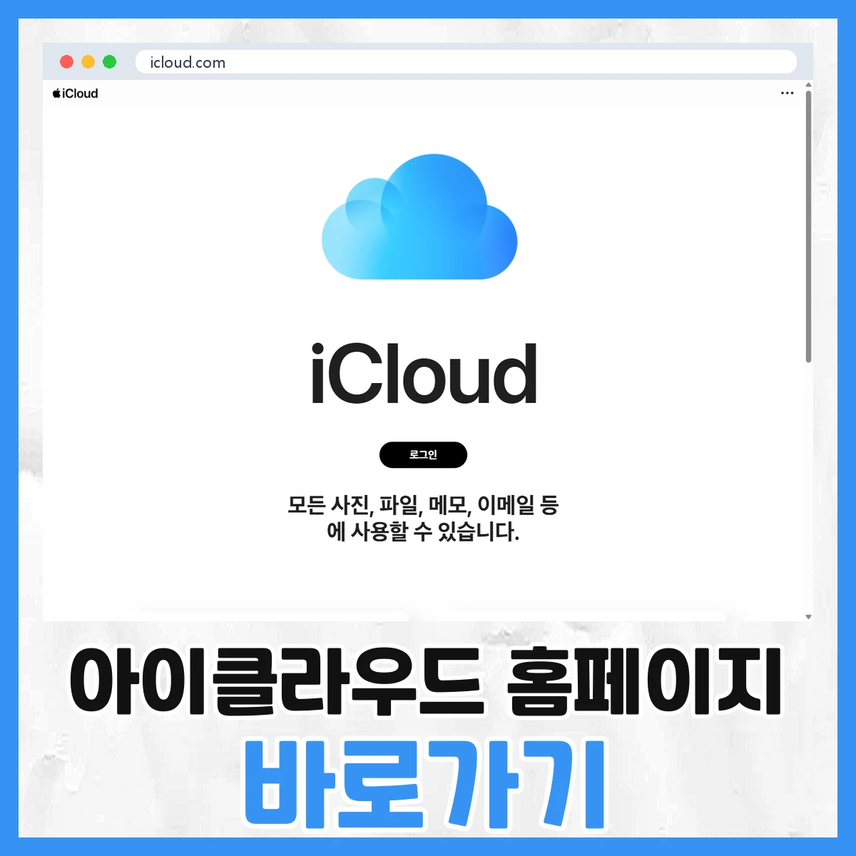 아이클라우드