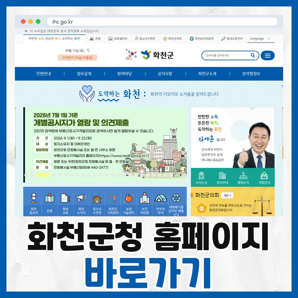 화천군청