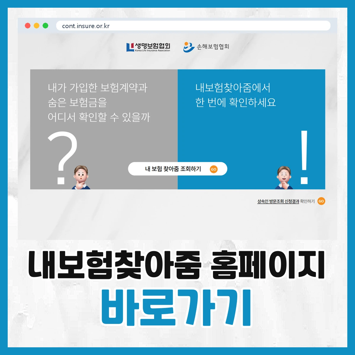 내보험찾아줌