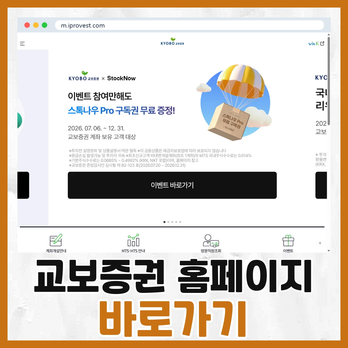 교보증권