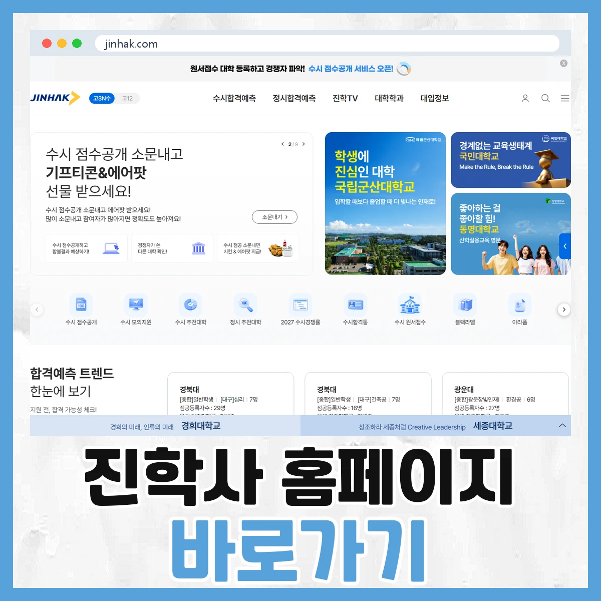 진학사