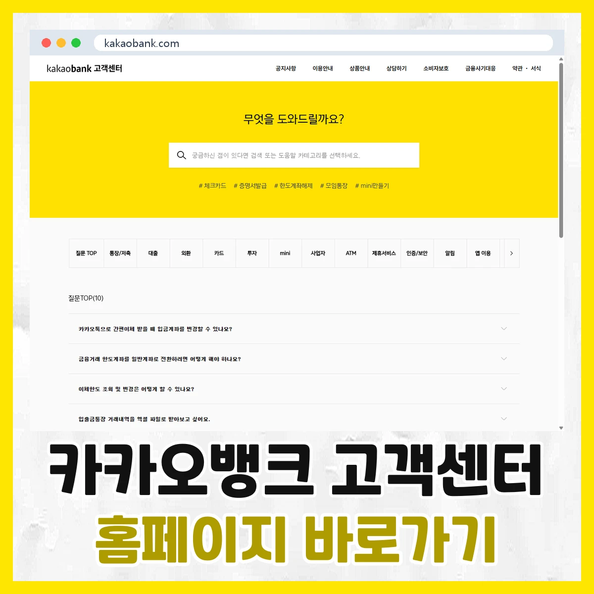 카카오뱅크 고객센터
