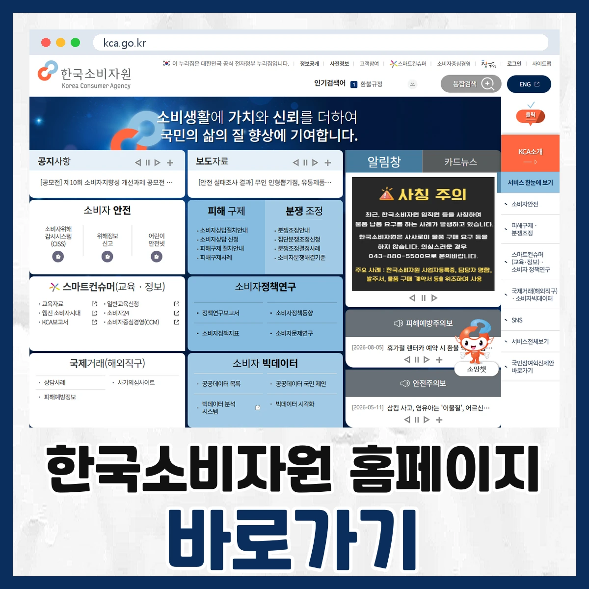 한국소비자원