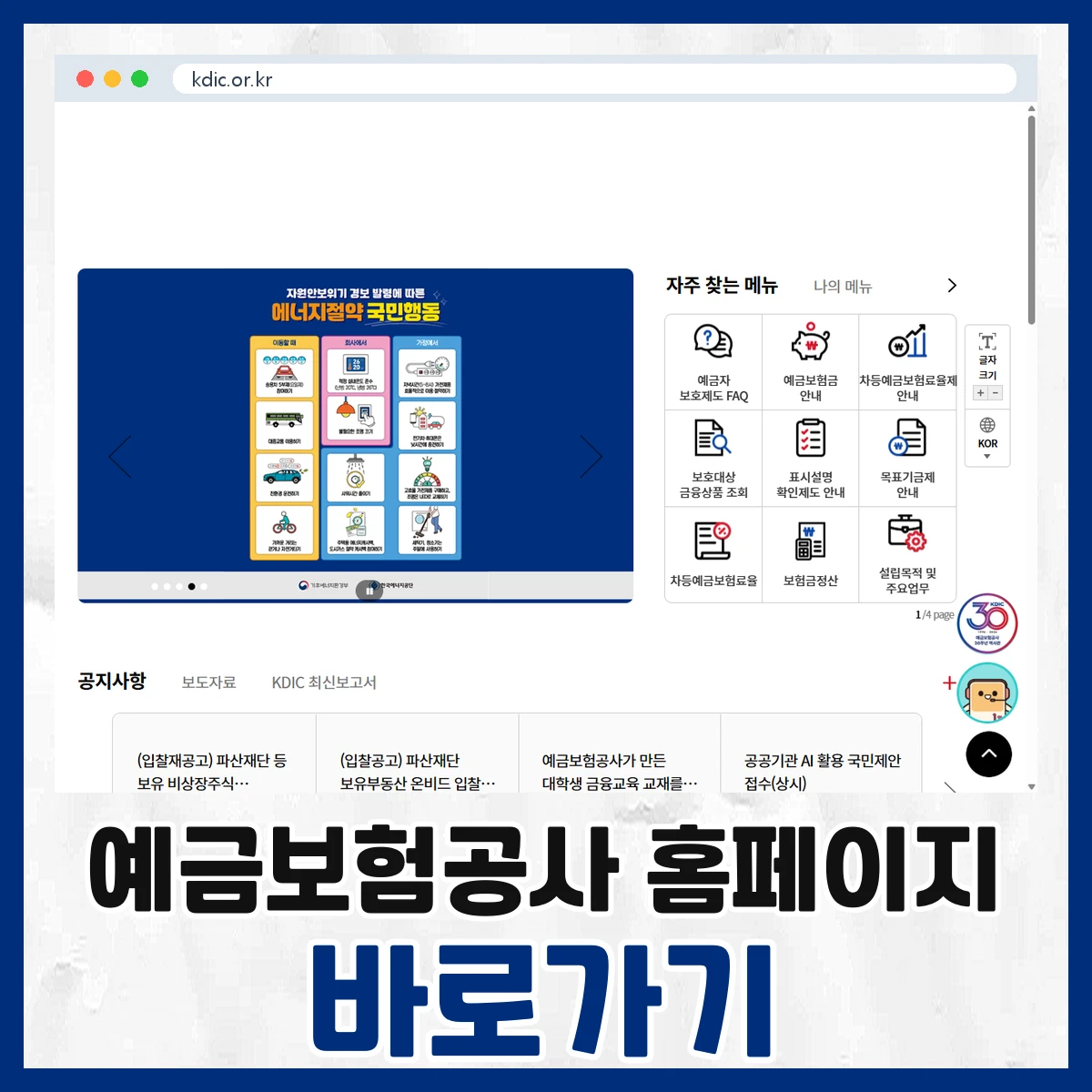 예금보험공사