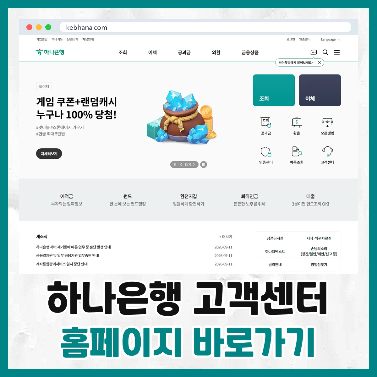 하나은행 고객센터