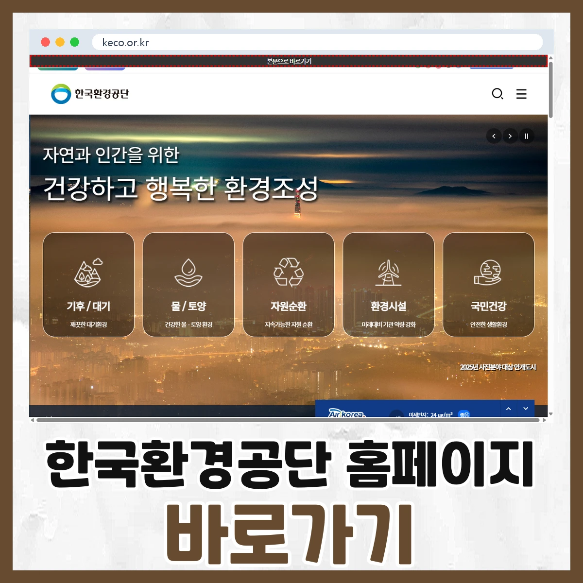 한국환경공단