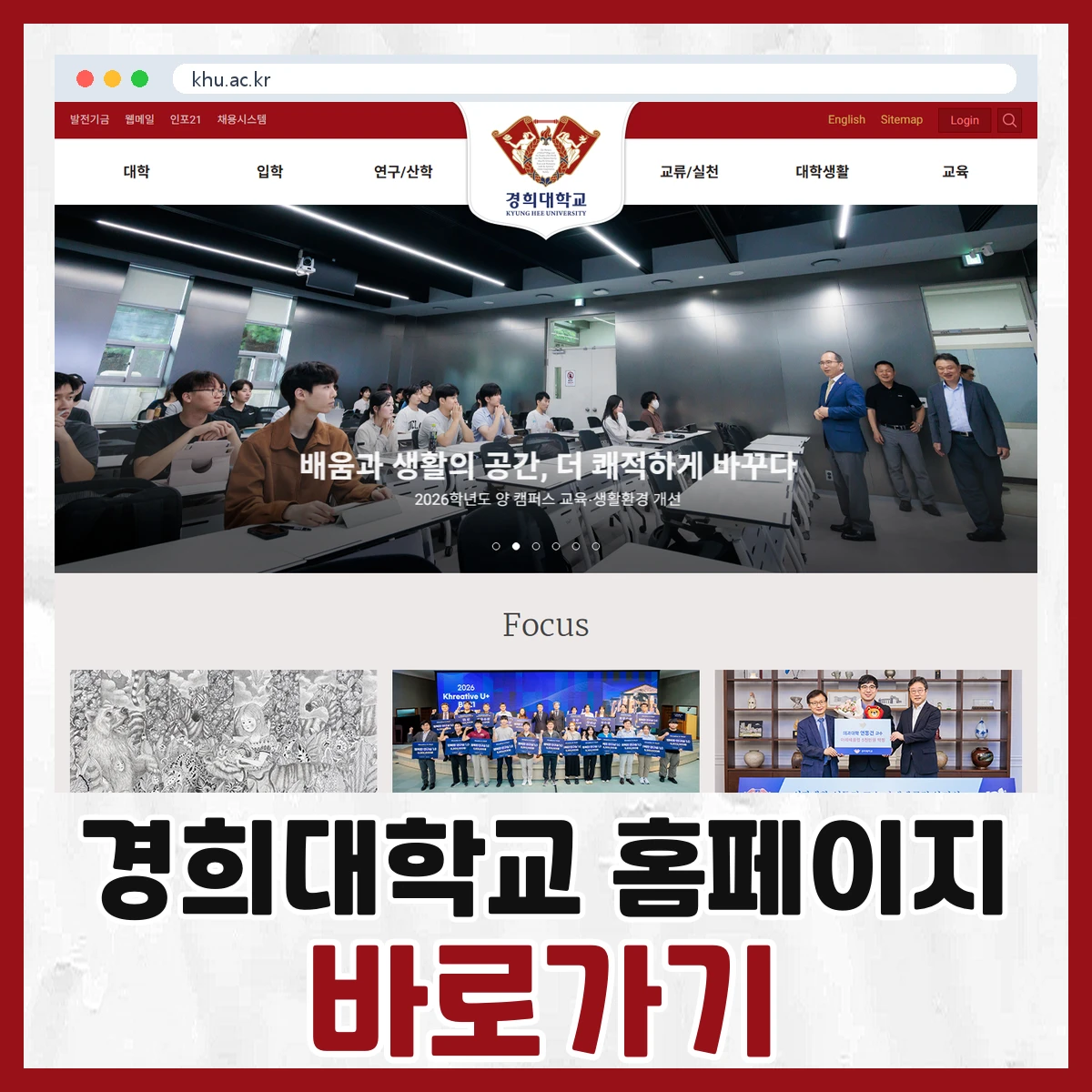 경희대학교