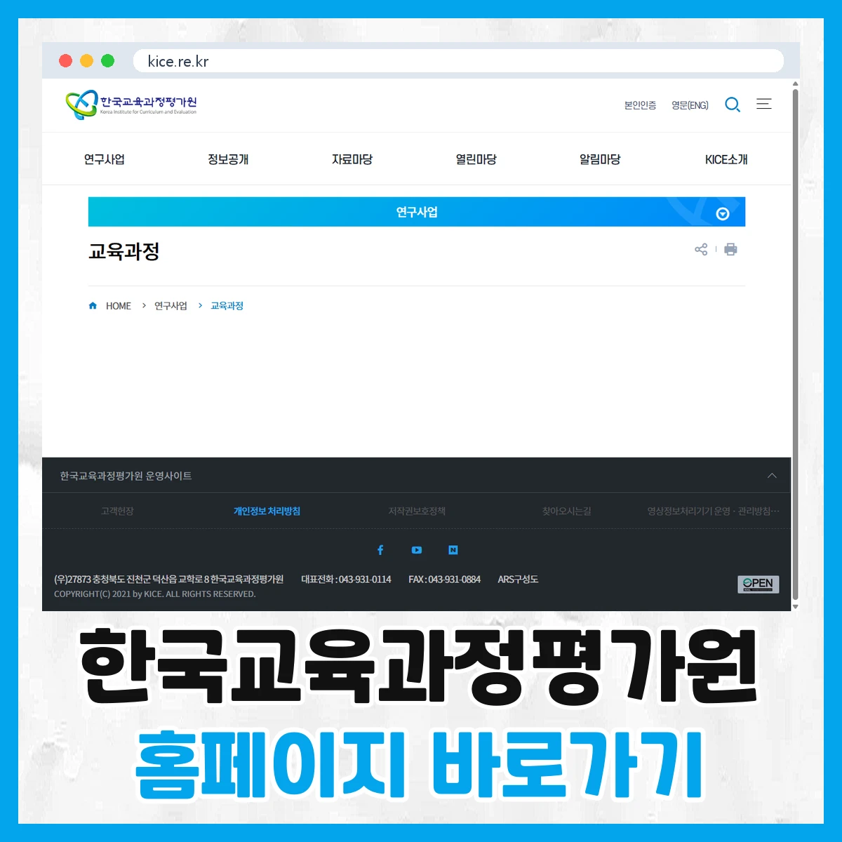 한국교육과정평가원