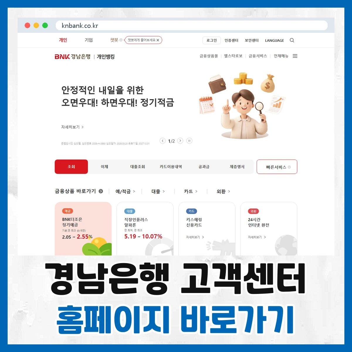 경남은행 고객센터