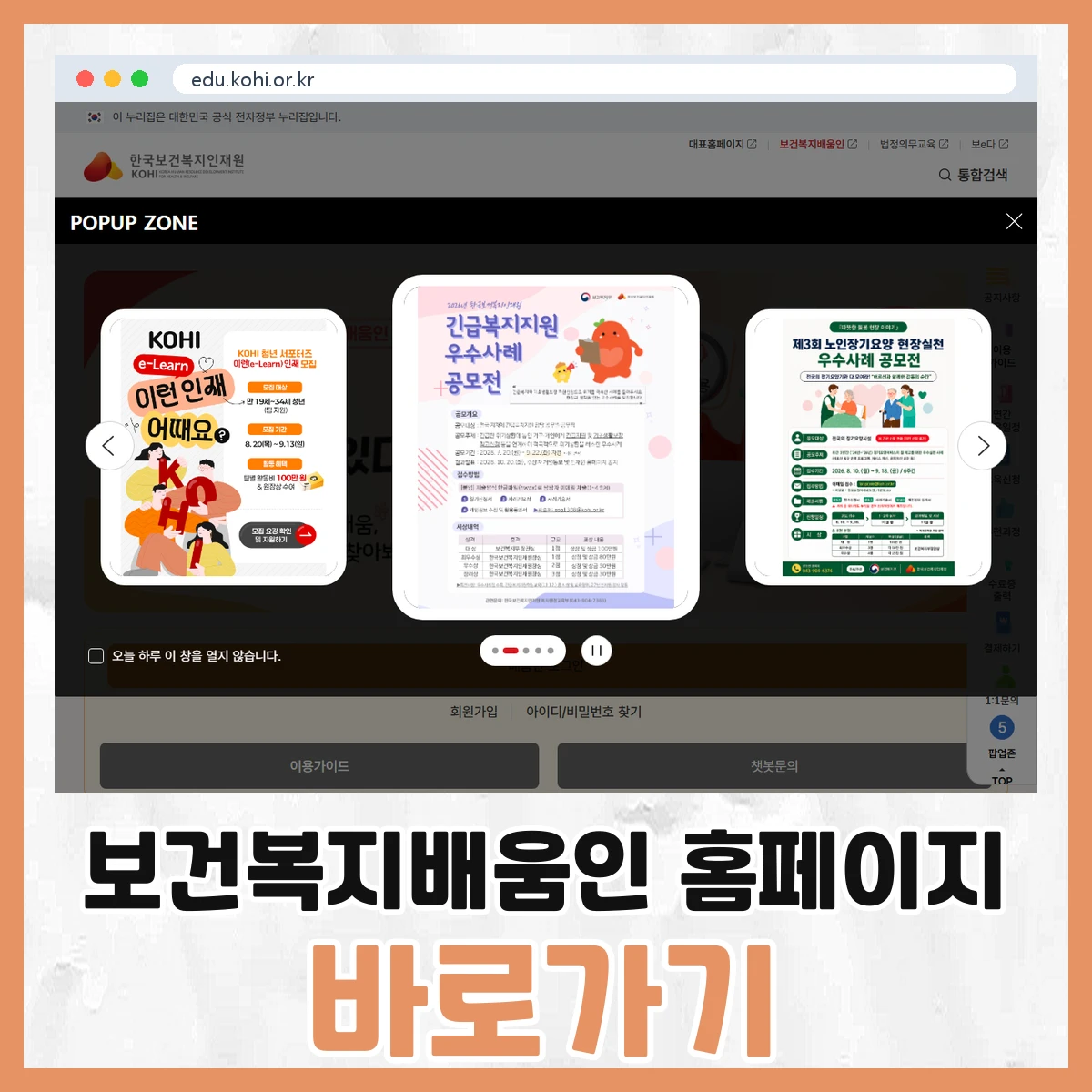 보건복지배움인