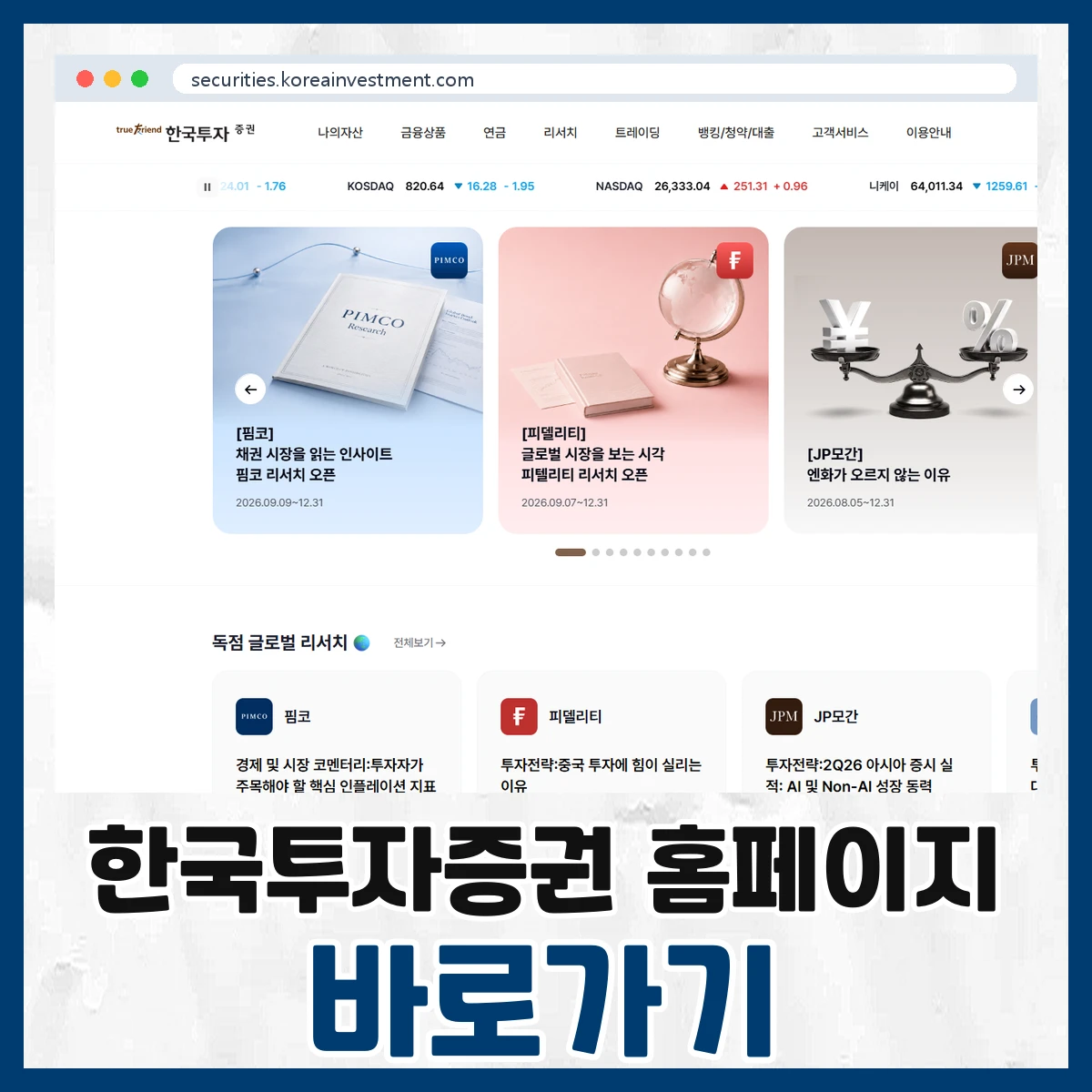 한국투자증권