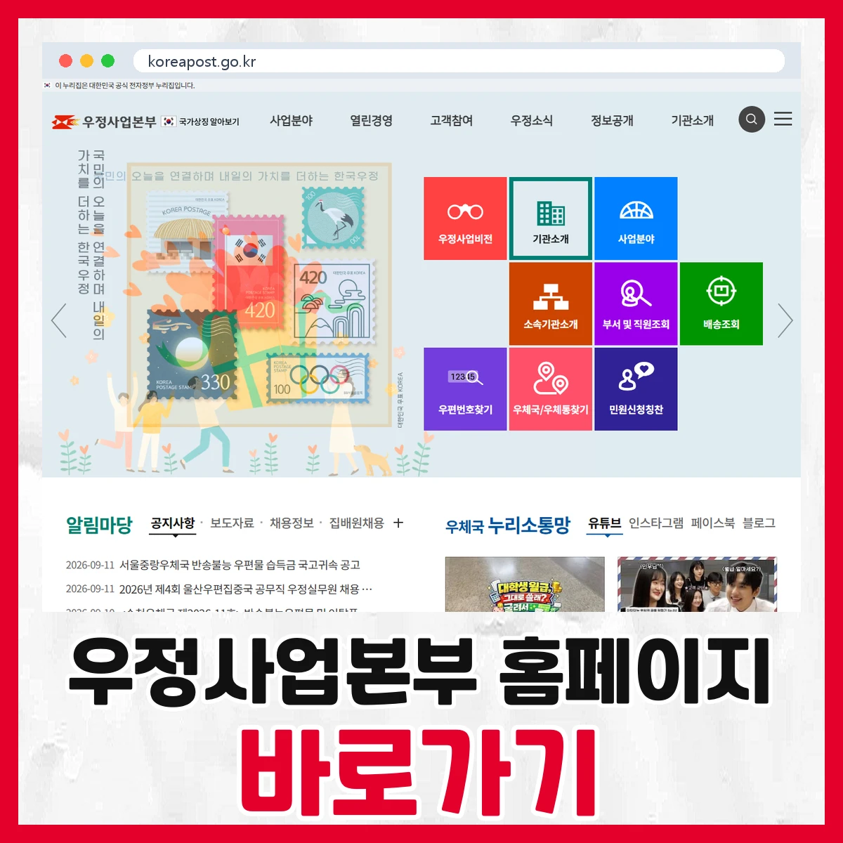 우정사업본부