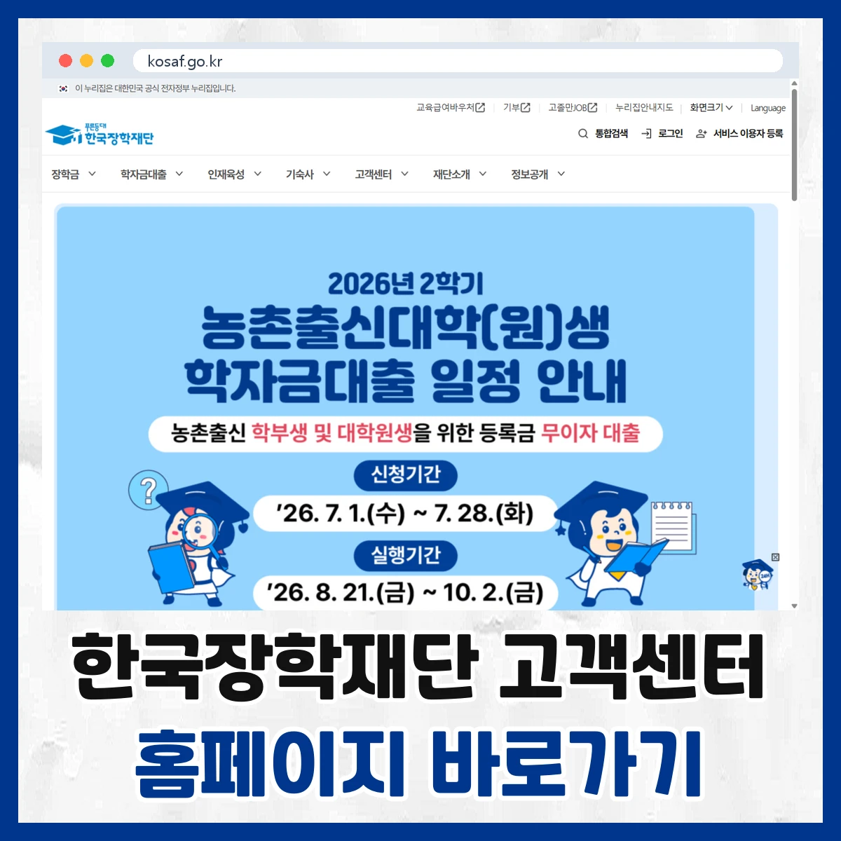 한국장학재단 고객센터