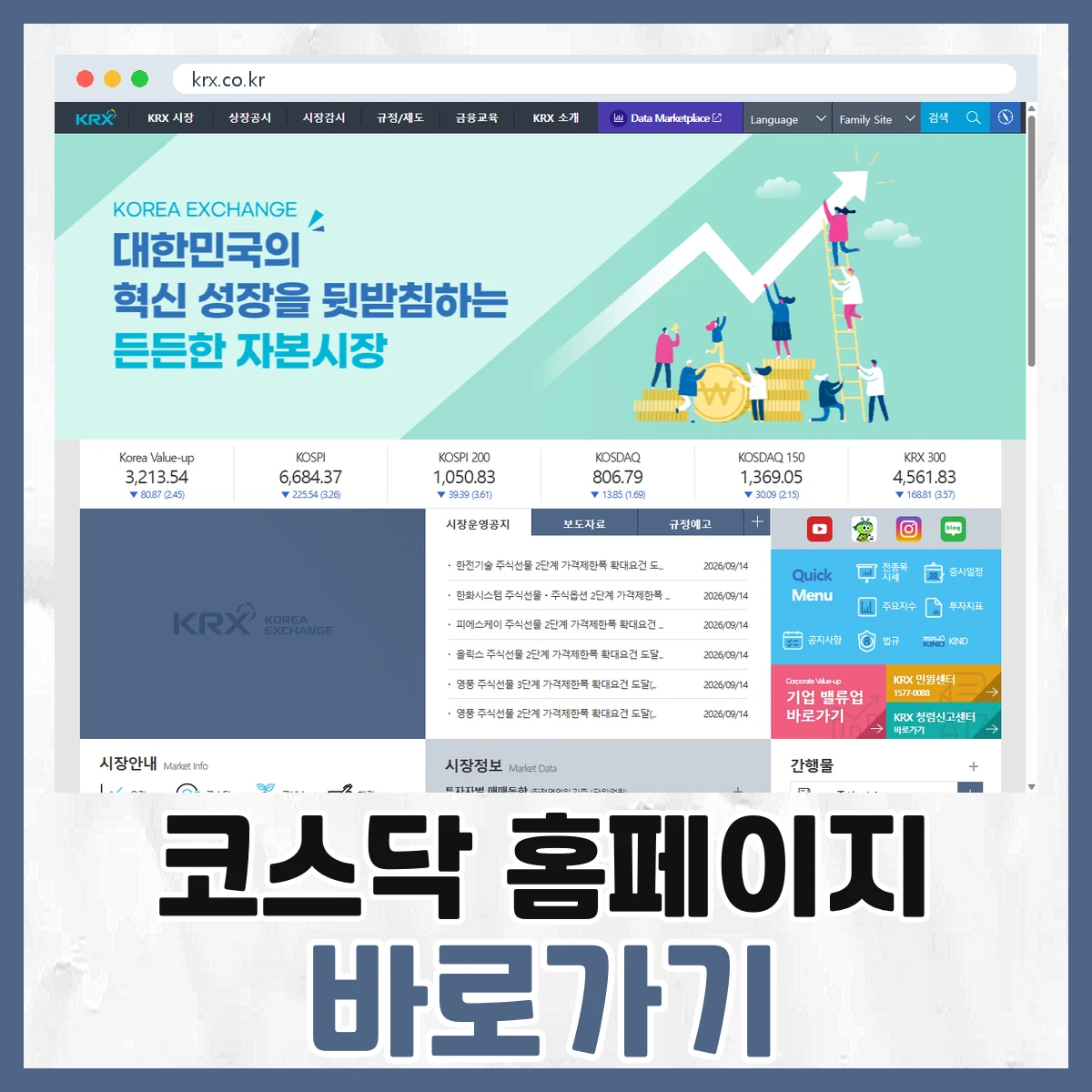 코스닥