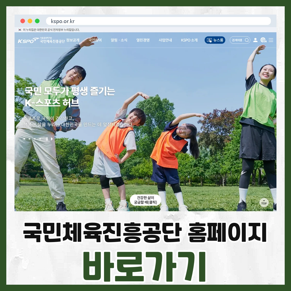 국민체육진흥공단