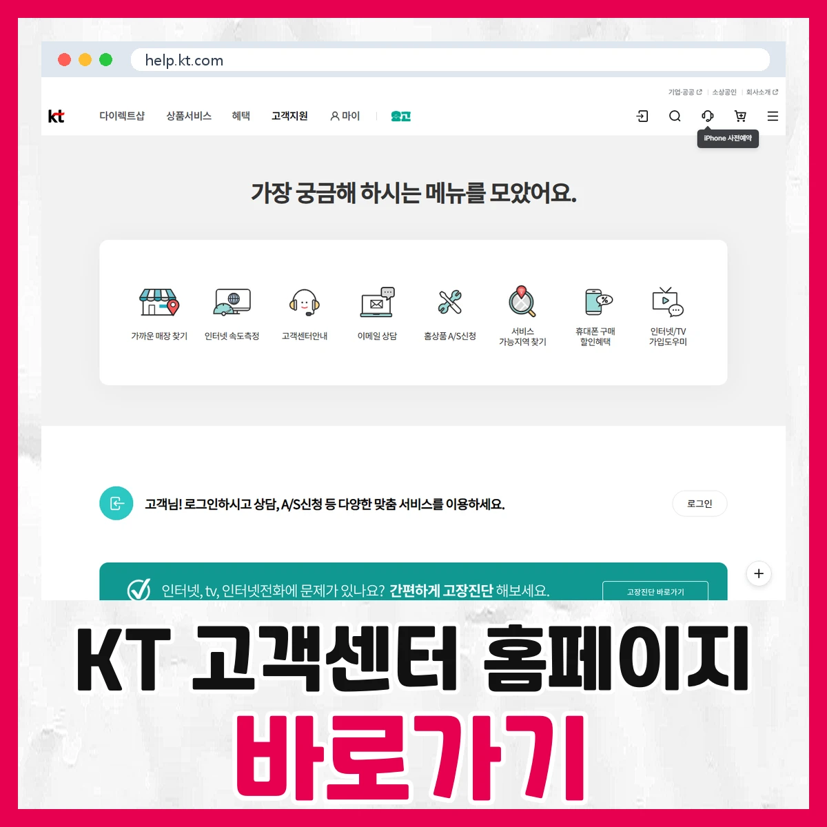 KT 고객센터