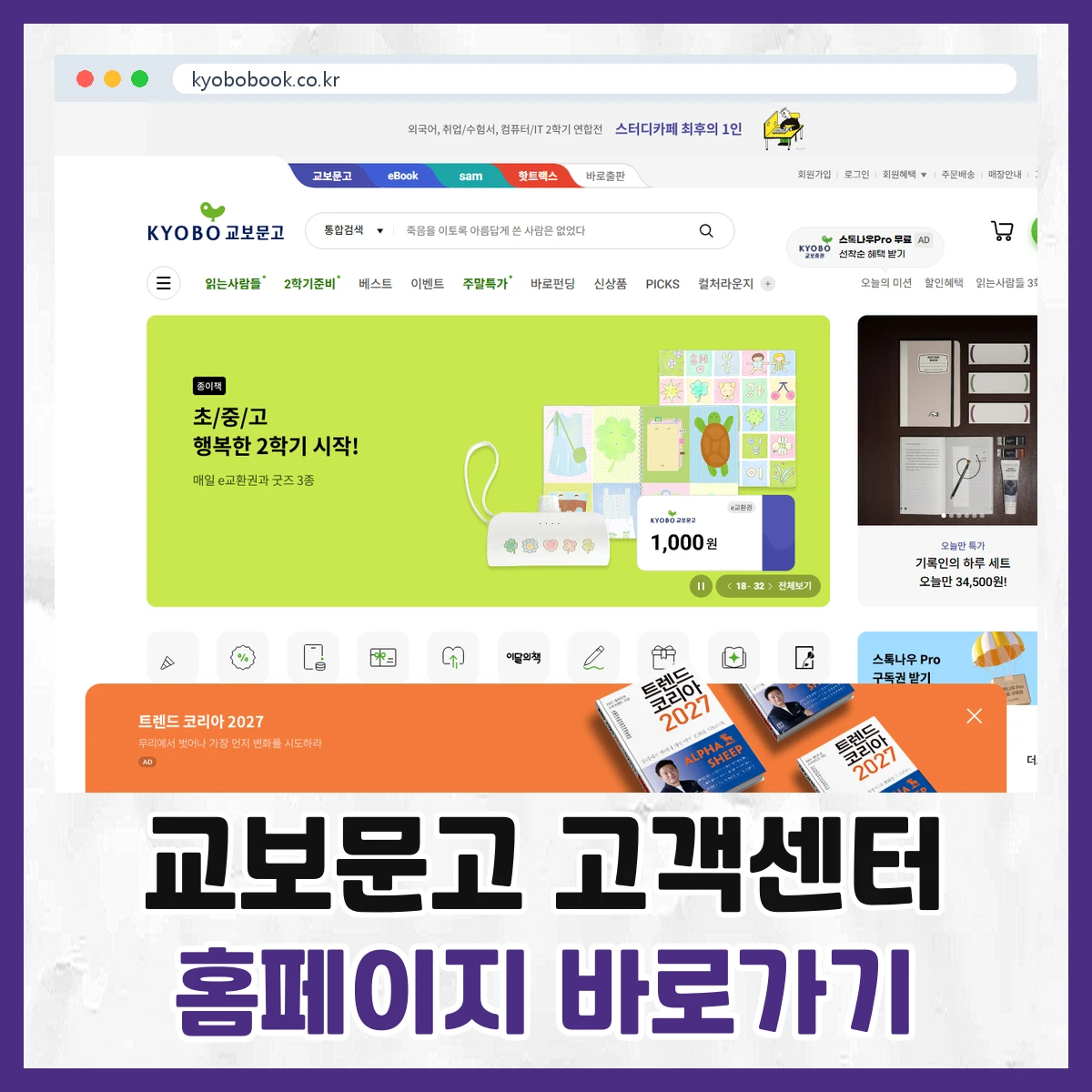 교보문고 고객센터