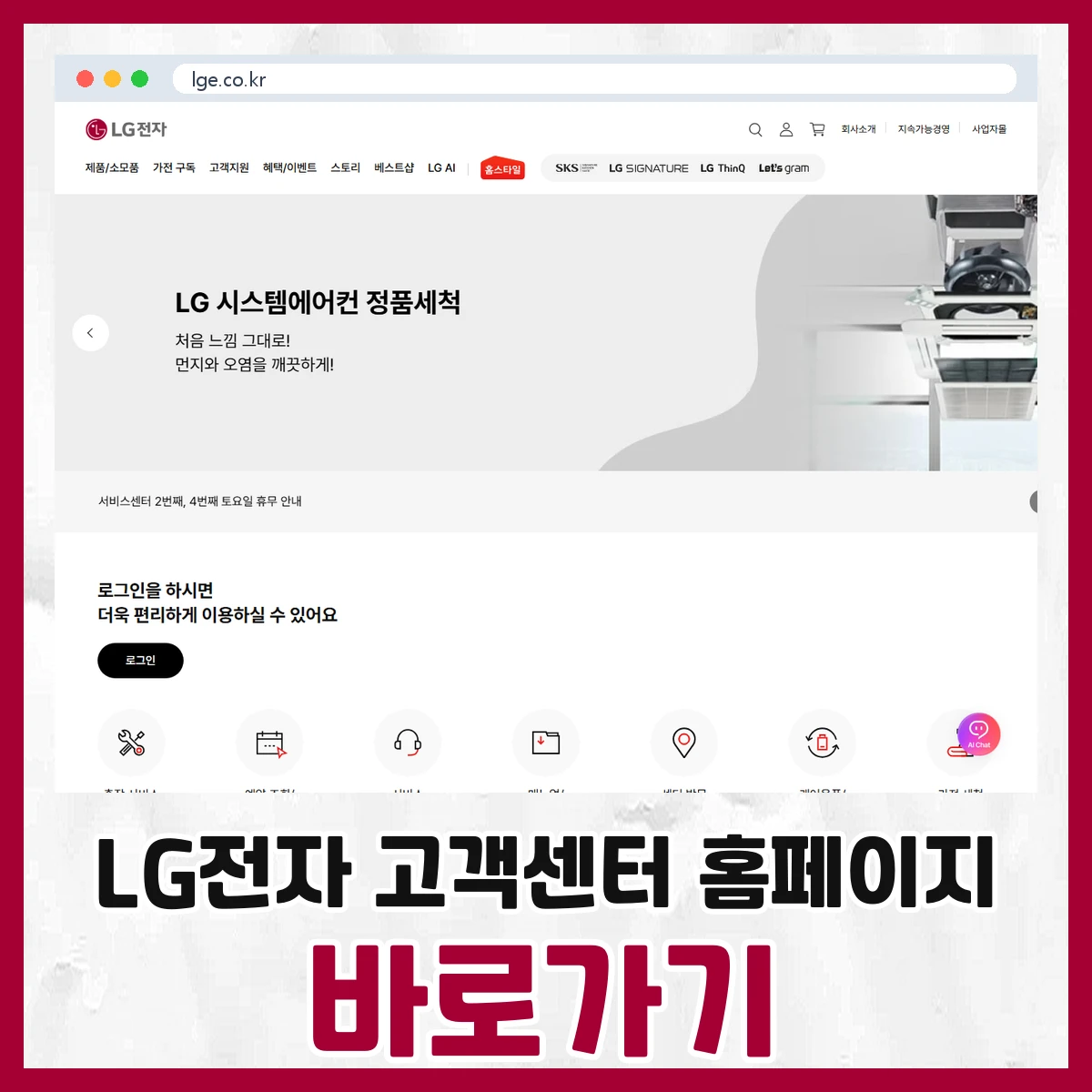 LG전자 고객센터