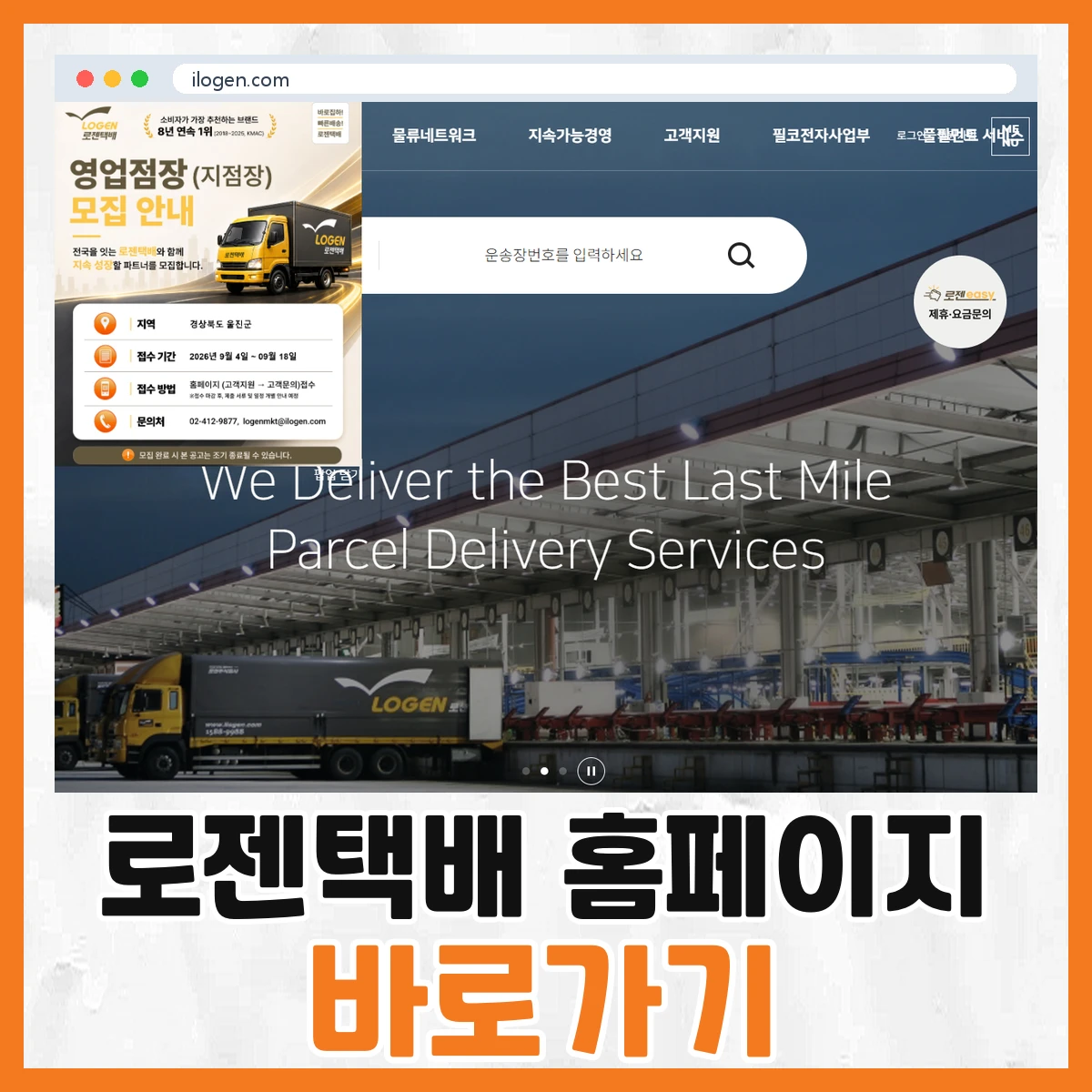 로젠택배