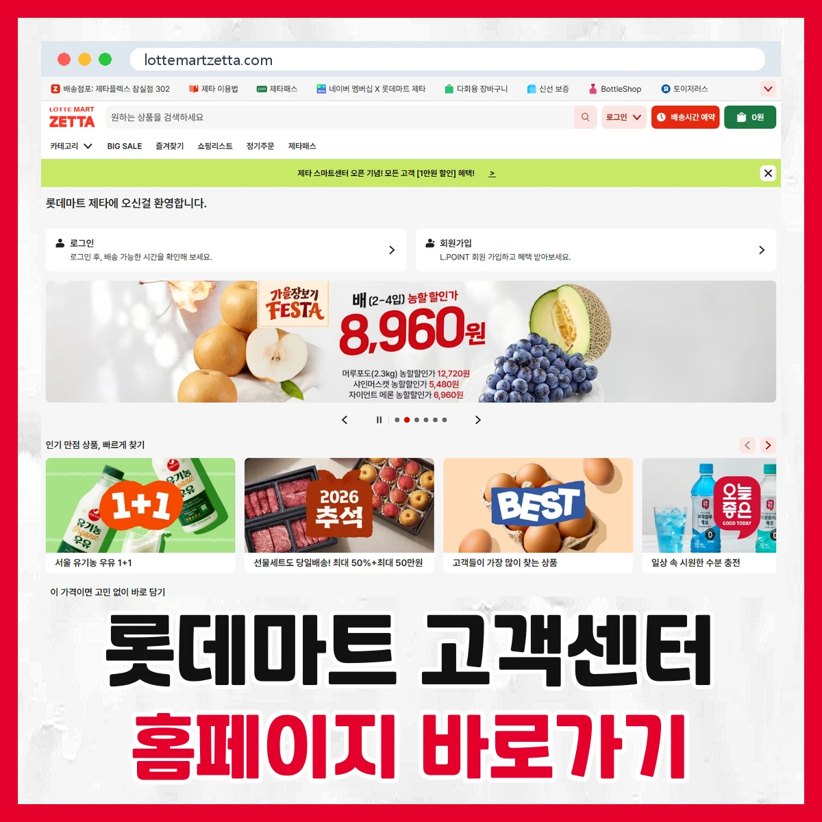 롯데마트 고객센터
