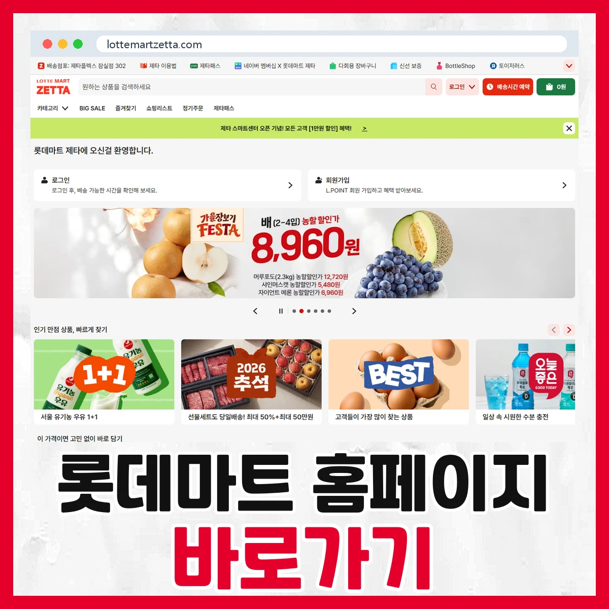 롯데마트