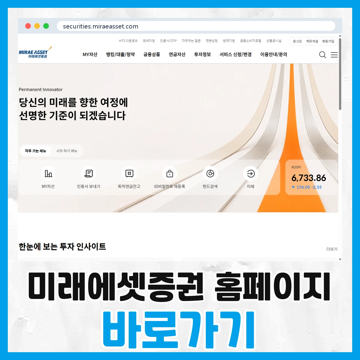 미래에셋증권