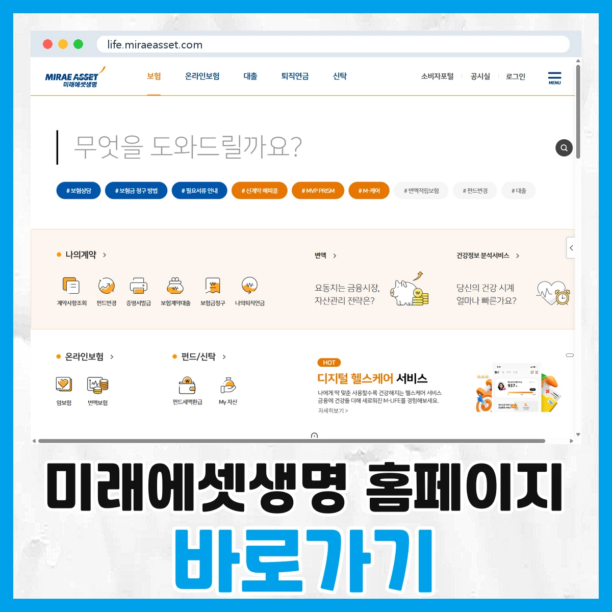 미래에셋생명