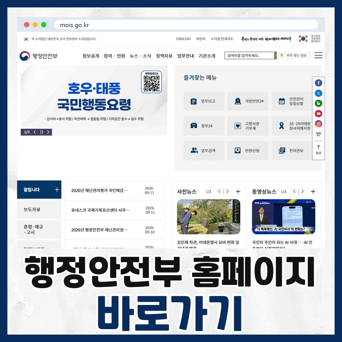 행정안전부