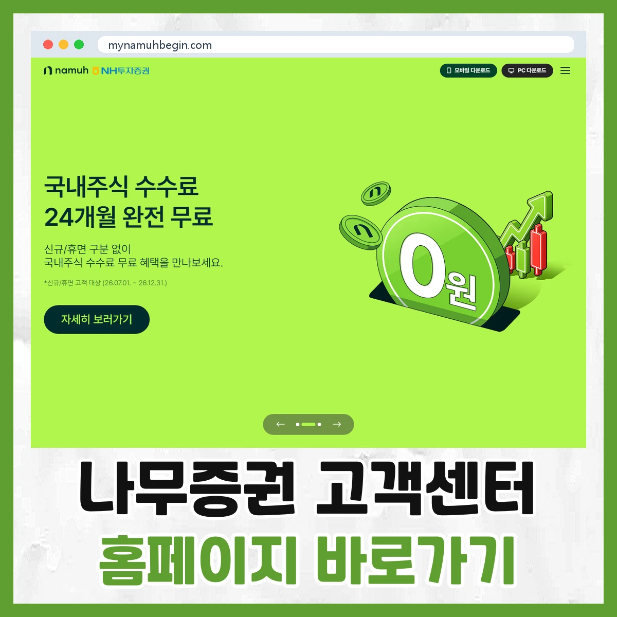나무증권 고객센터