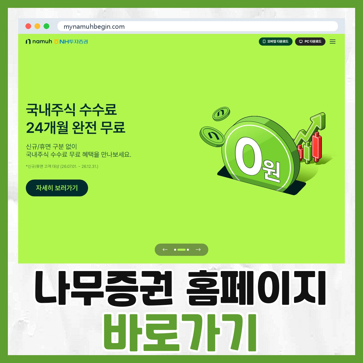 나무증권