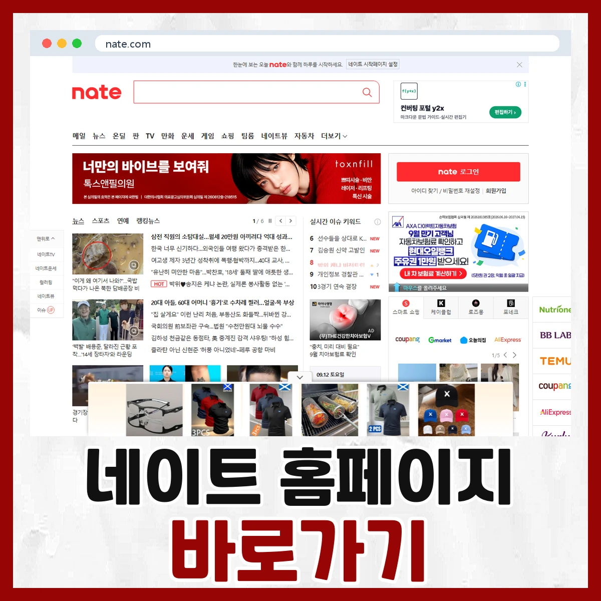 네이트