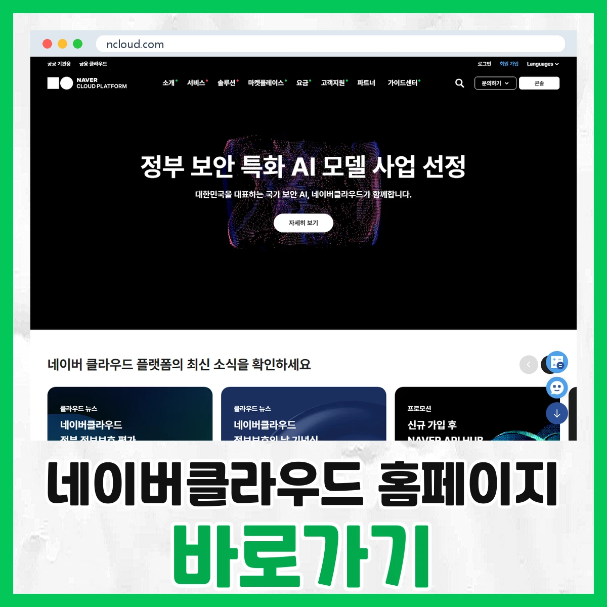 네이버클라우드