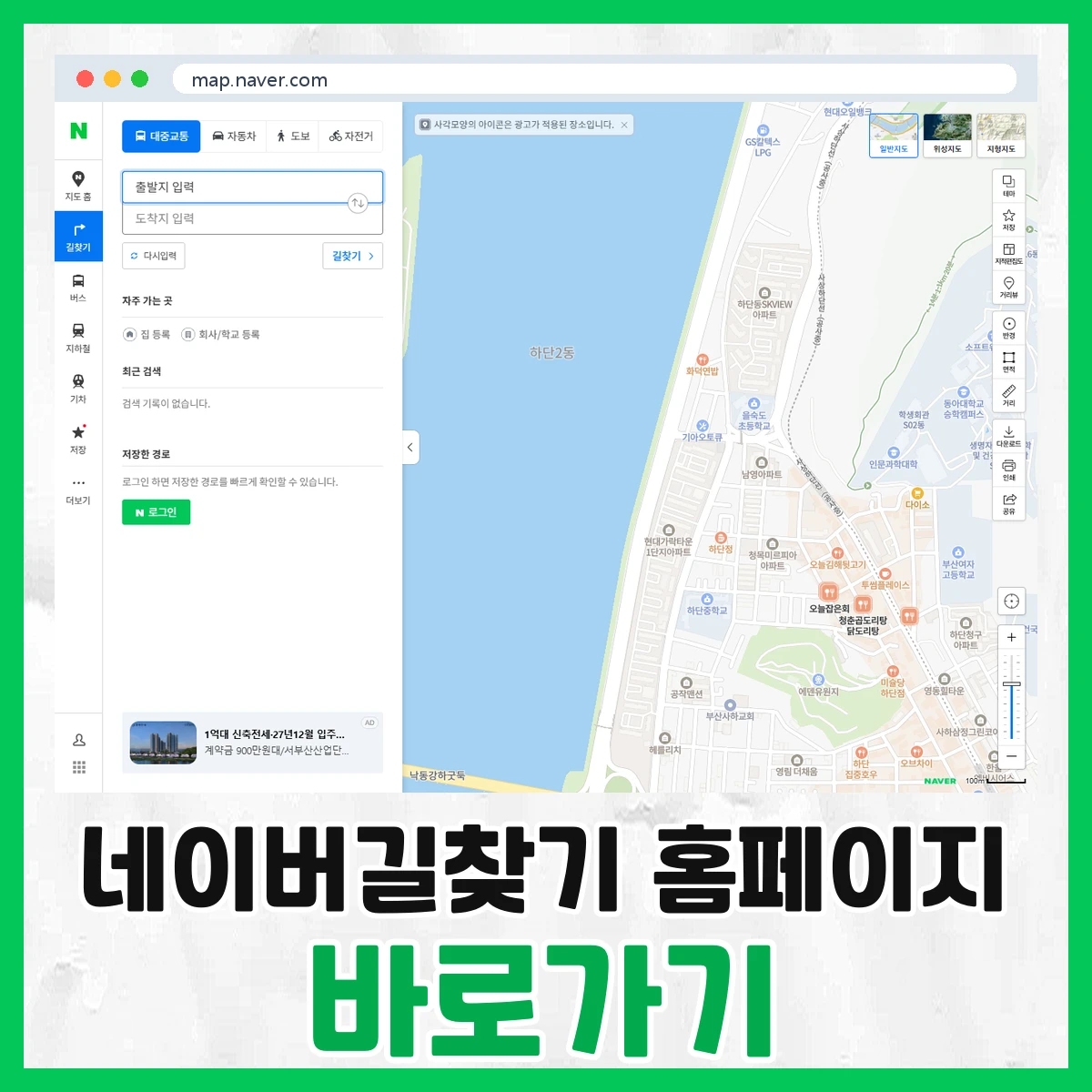 네이버길찾기
