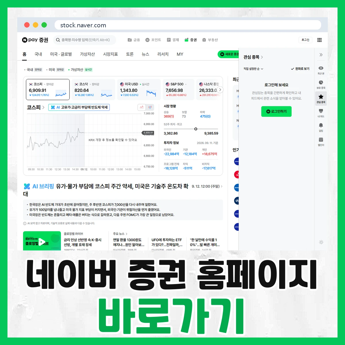 네이버 증권
