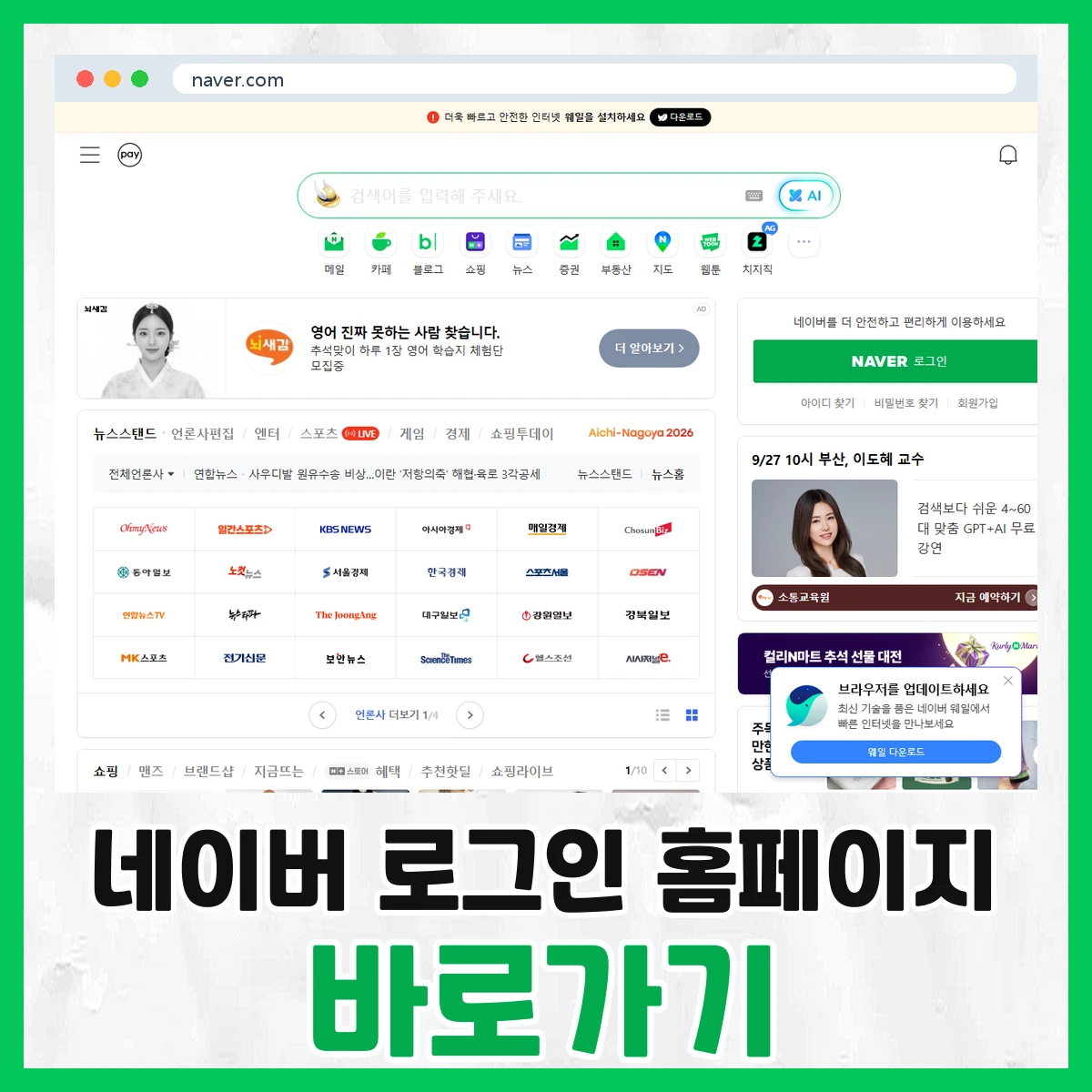 네이버 로그인