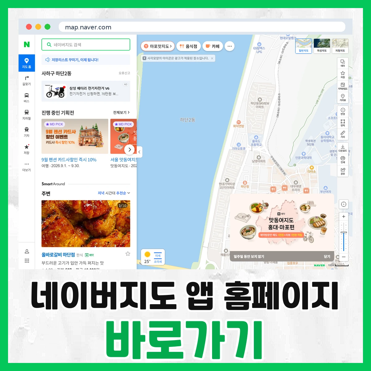 네이버지도 앱