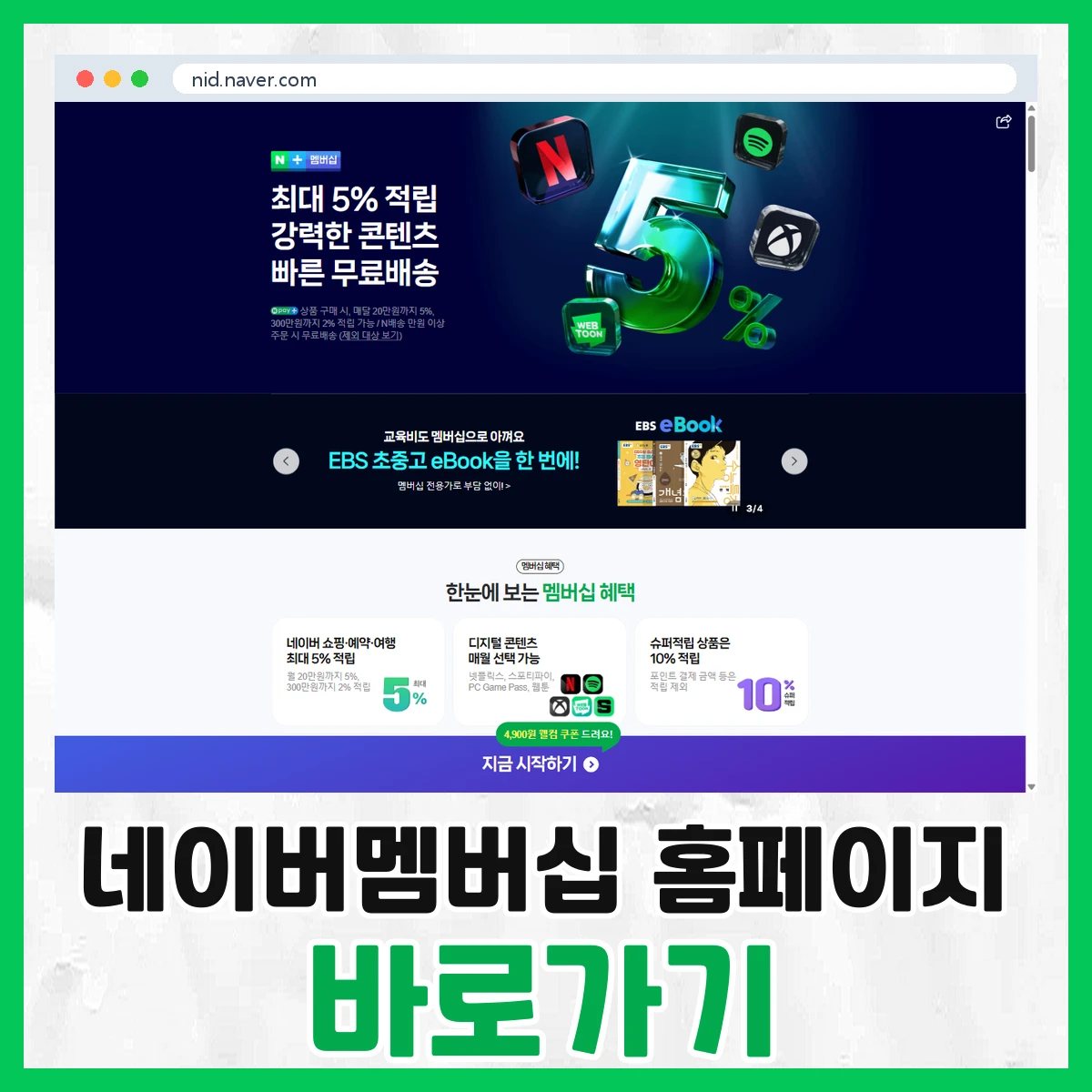 네이버멤버십