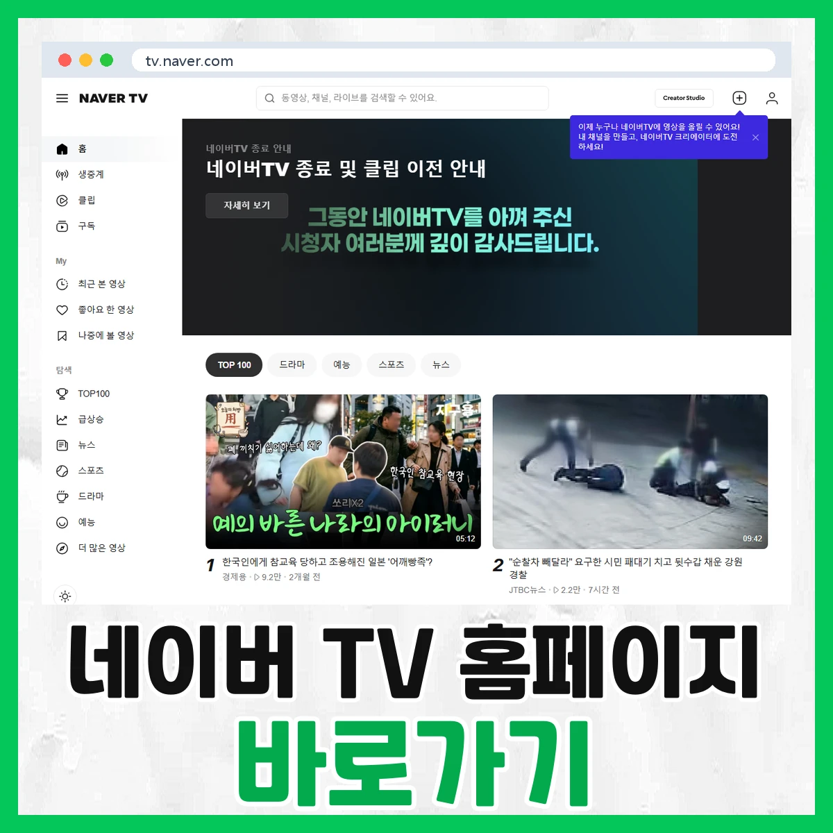 네이버 TV