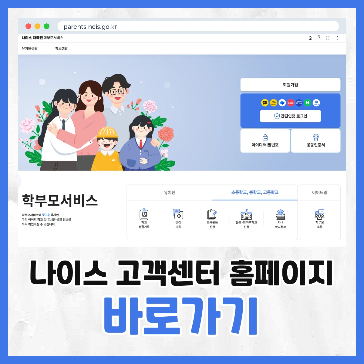 나이스 고객센터