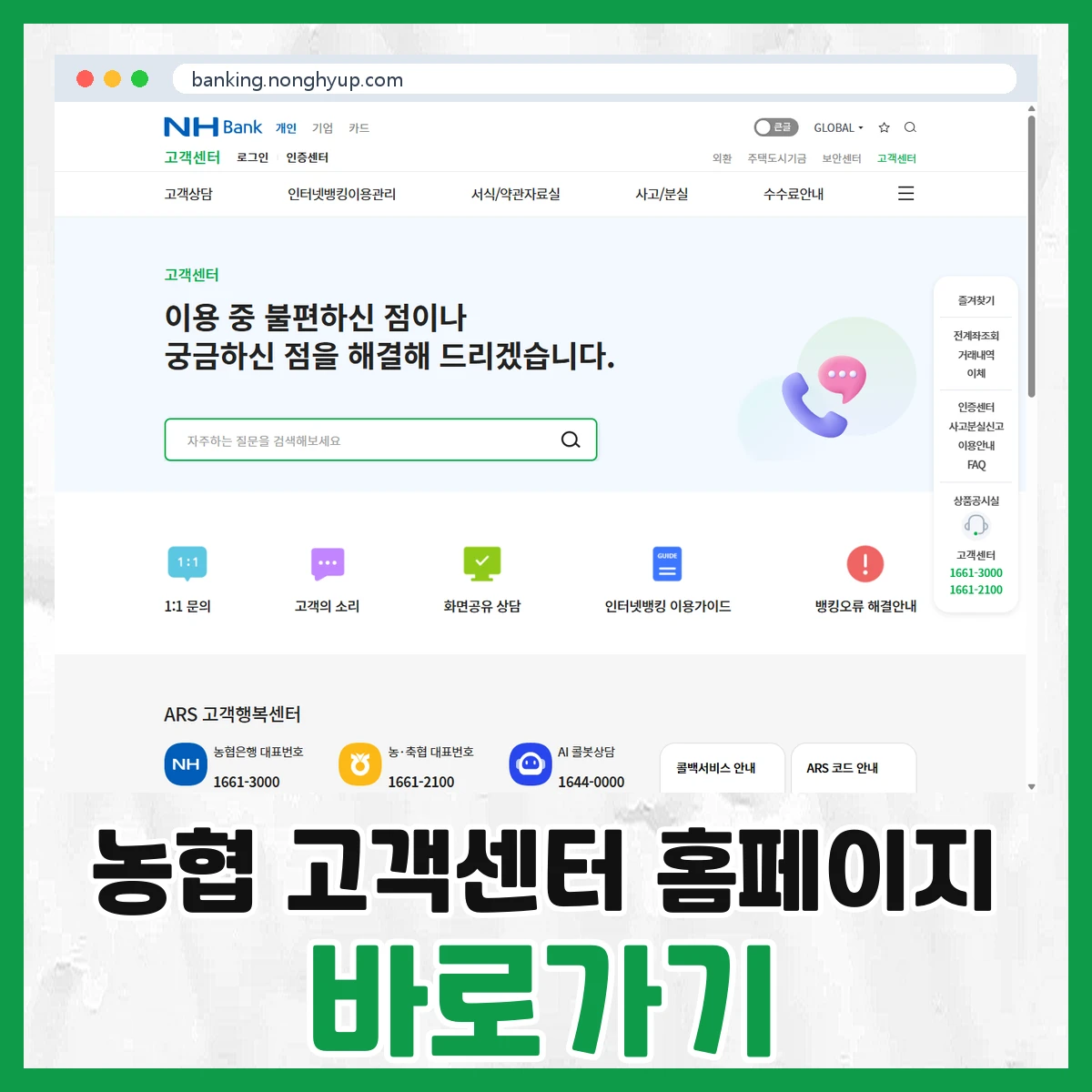 농협 고객센터