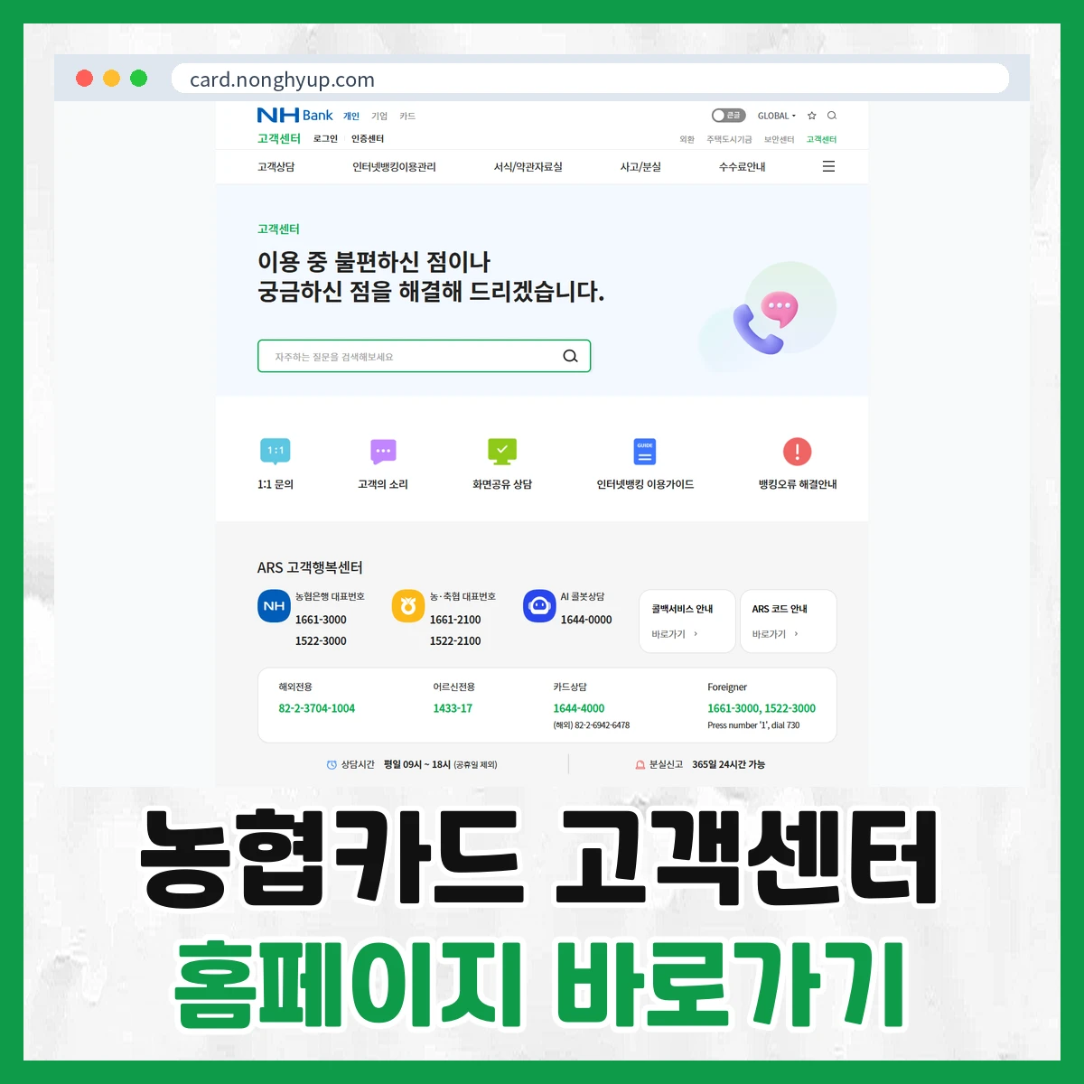 농협카드 고객센터