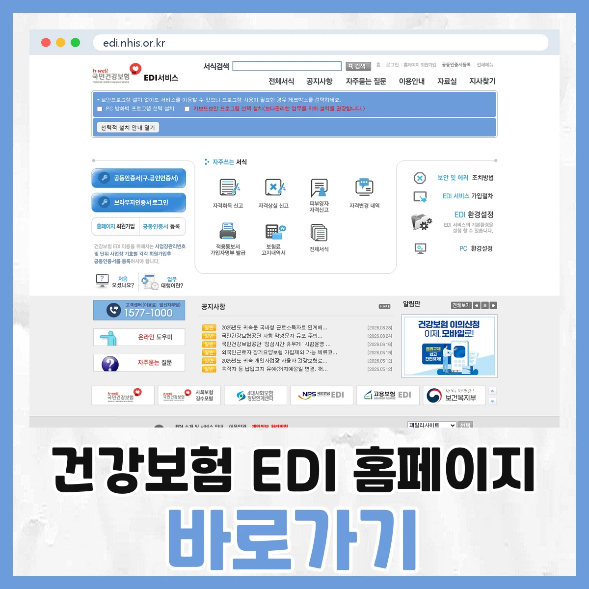 건강보험 EDI