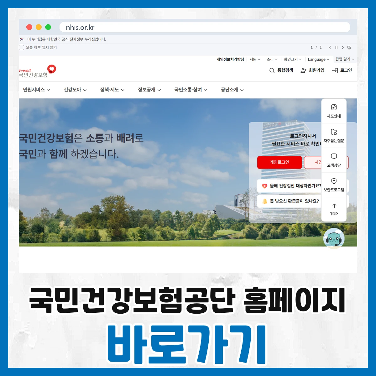 국민건강보험공단
