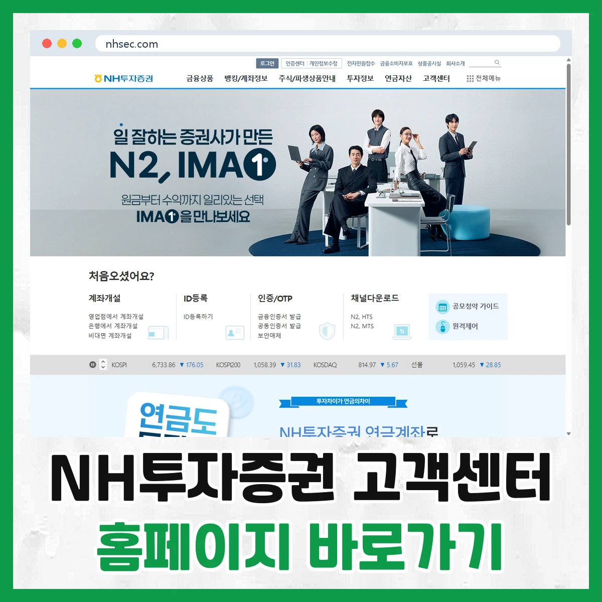 NH투자증권 고객센터